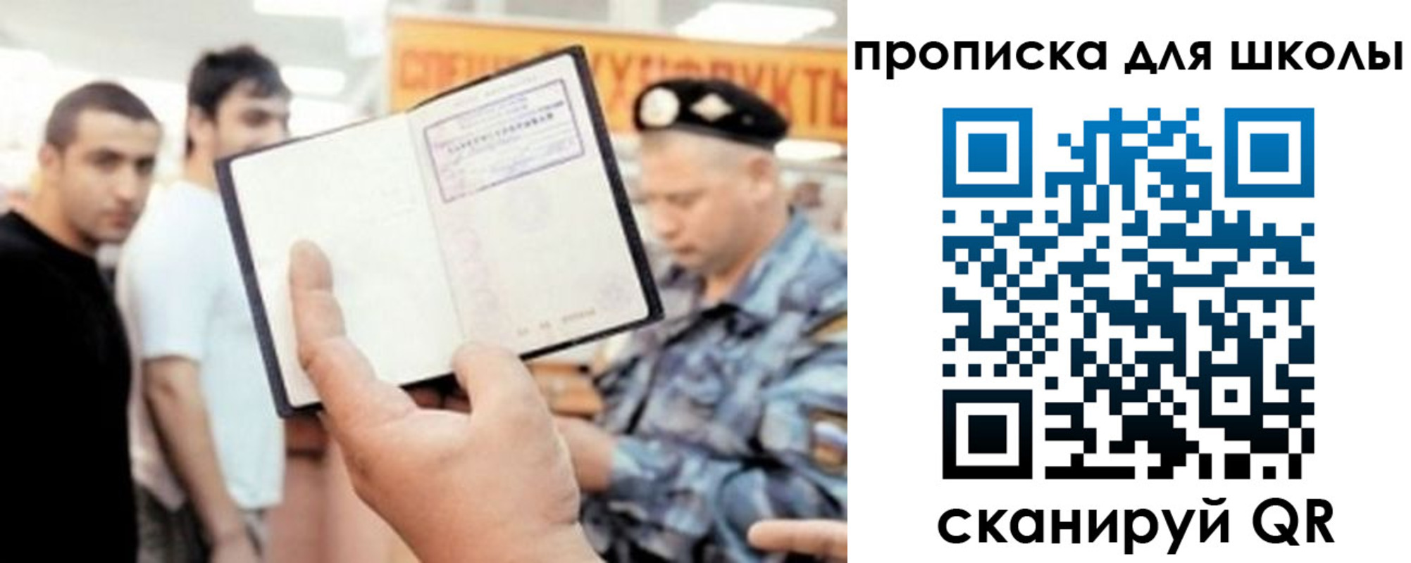 прописка регистрация в Химках