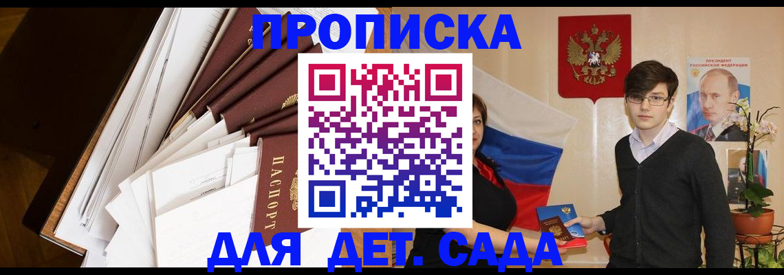 прописка 2025 в Химках