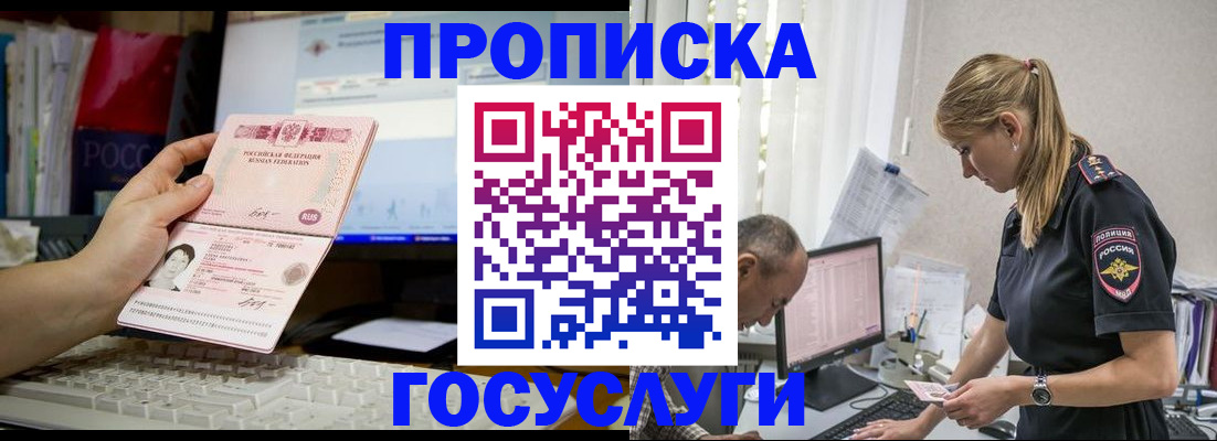 прописка ребенка в Химках