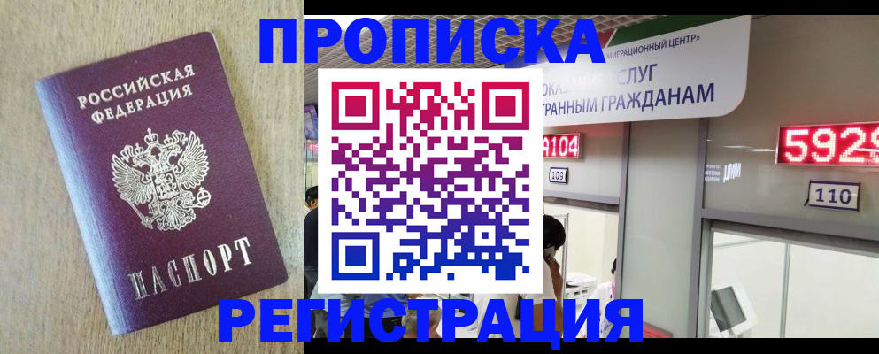 регистрация в Химках