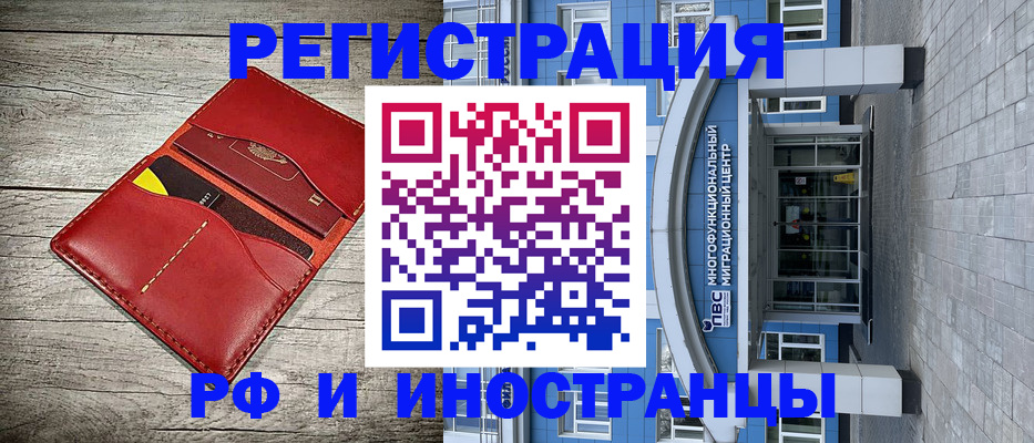 временная регистрация надежно в Химках